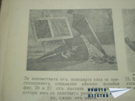 Коледа е за насъ!
