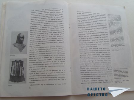 И пак за мечове и герои