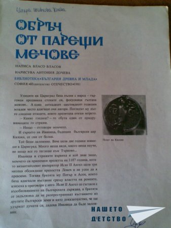 И пак за мечове и герои