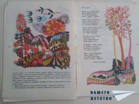 "Здравно букварче" и "Весели приказки"