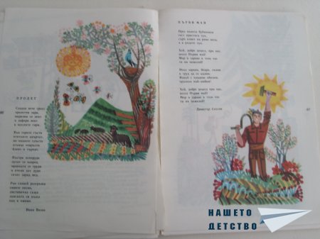 "Здравно букварче" и "Весели приказки"