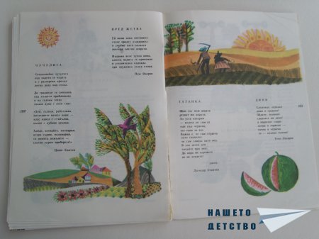 "Здравно букварче" и "Весели приказки"
