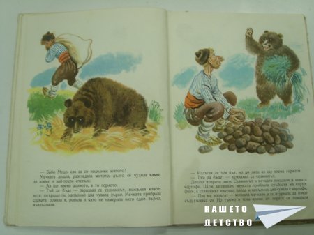 "Здравно букварче" и "Весели приказки"