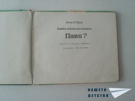 Книжка-кукла