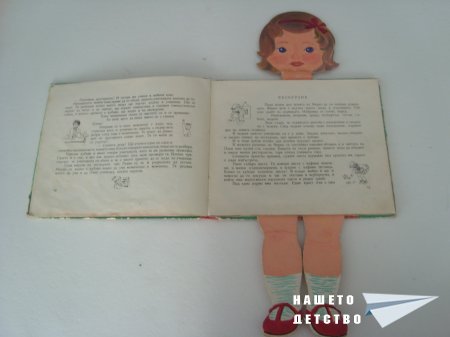 Книжка-кукла