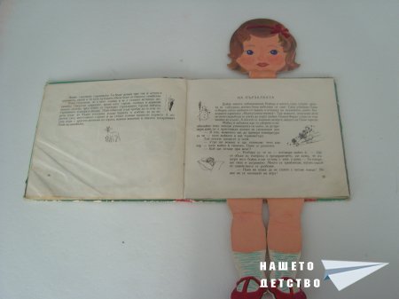 Книжка-кукла