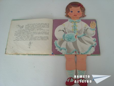 Книжка-кукла