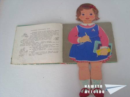 Книжка-кукла