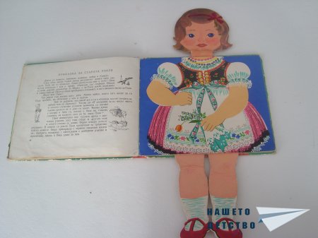 Книжка-кукла