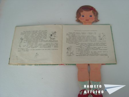 Книжка-кукла