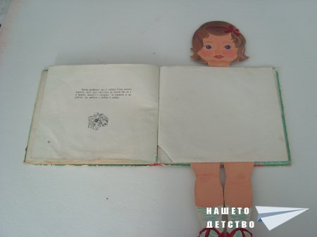 Книжка-кукла