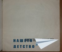 Където бродят дивите неща…