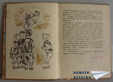"Мравешка пътека" - Анастас Стоянов