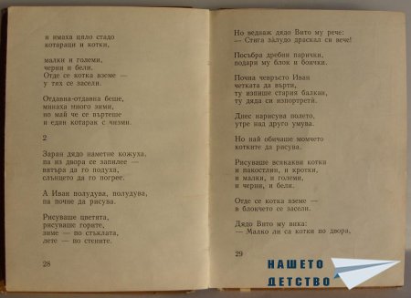 "Мравешка пътека" - Анастас Стоянов
