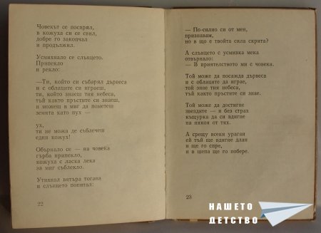 "Мравешка пътека" - Анастас Стоянов