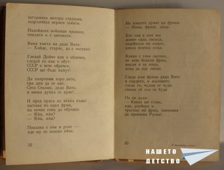 "Мравешка пътека" - Анастас Стоянов