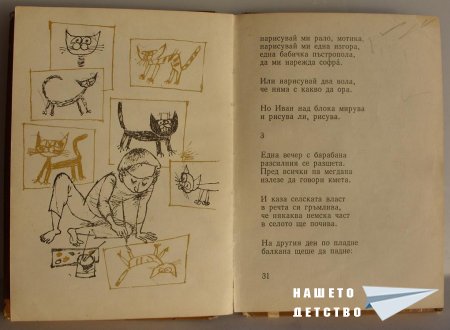 "Мравешка пътека" - Анастас Стоянов