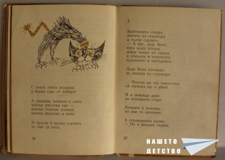 "Мравешка пътека" - Анастас Стоянов