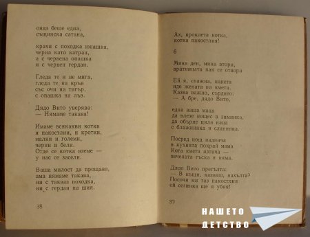 "Мравешка пътека" - Анастас Стоянов