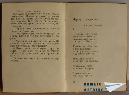 "Мравешка пътека" - Анастас Стоянов