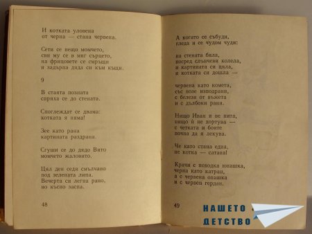 "Мравешка пътека" - Анастас Стоянов