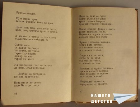 "Мравешка пътека" - Анастас Стоянов