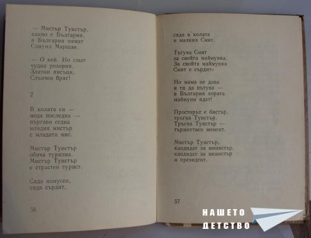 "Мравешка пътека" - Анастас Стоянов