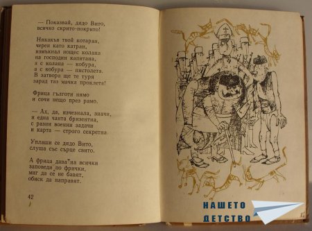 "Мравешка пътека" - Анастас Стоянов