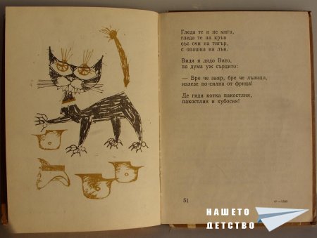 "Мравешка пътека" - Анастас Стоянов