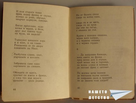 "Мравешка пътека" - Анастас Стоянов
