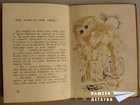 "Мравешка пътека" - Анастас Стоянов