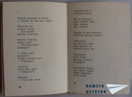 "Мравешка пътека" - Анастас Стоянов