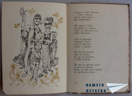 "Мравешка пътека" - Анастас Стоянов