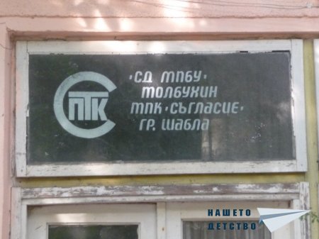 Дом на услугите и Комбинат, Предприятие за битови услуги