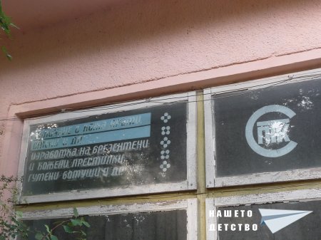 Дом на услугите и Комбинат, Предприятие за битови услуги