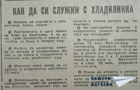Хладилник "Мраз 150"