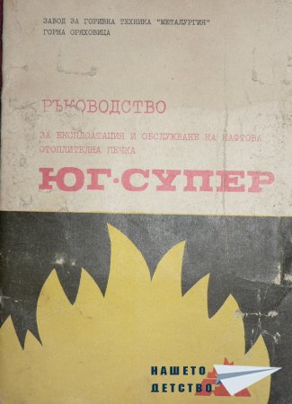 Какво намерих на тавана