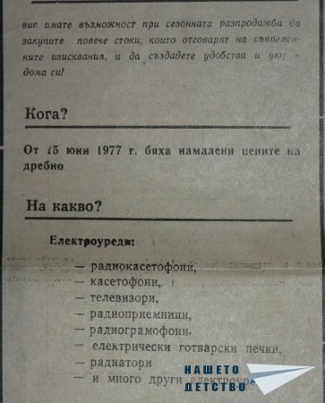 Сезонна разпродажба за деня на потребителя