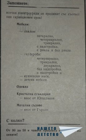 Сезонна разпродажба за деня на потребителя