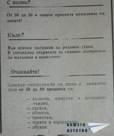 Сезонна разпродажба за деня на потребителя