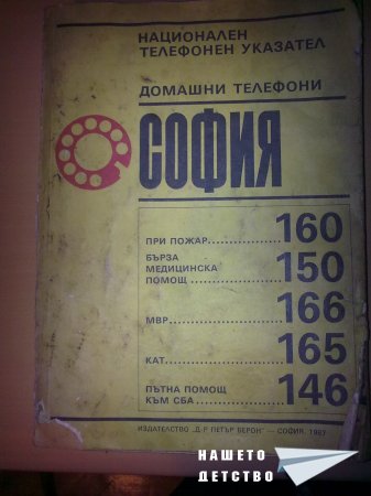 Телефонът