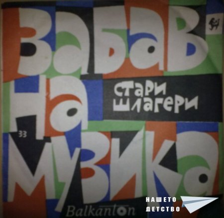 Грамофонни плочи