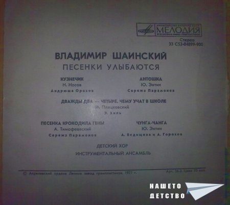 Плочите на "Балкантон": детски песни