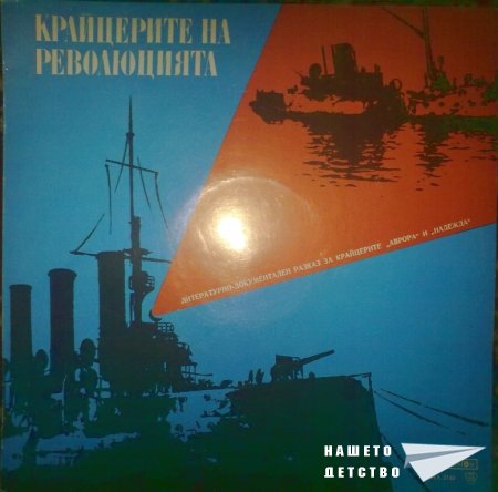 Плочите на "Балкантон": приказки