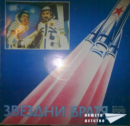 Плочите на "Балкантон": приказки
