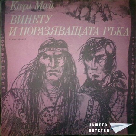 Плочите на "Балкантон": приказки