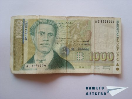 Забравени банкноти