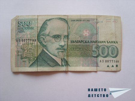 Забравени банкноти