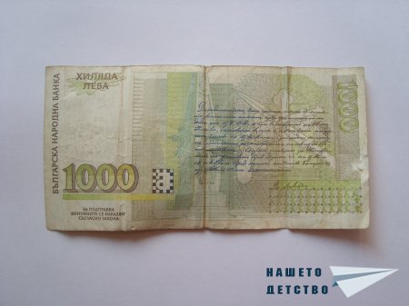 Забравени банкноти