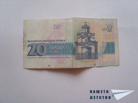 Забравени банкноти